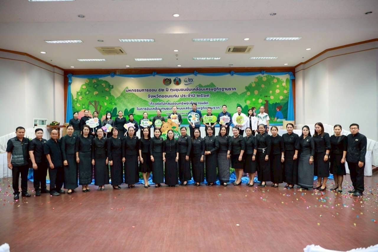 พช.ชุมแพ: ร่วมงาน “มหกรรมการออม 52 ปี ทุนชุมชนขับเคลื่อนเศรษฐกิจฐานราก” มุ่งสร้างวินัยการเงิน เสริมความเข้มแข็งชุมชนอย่างยั่งยืน