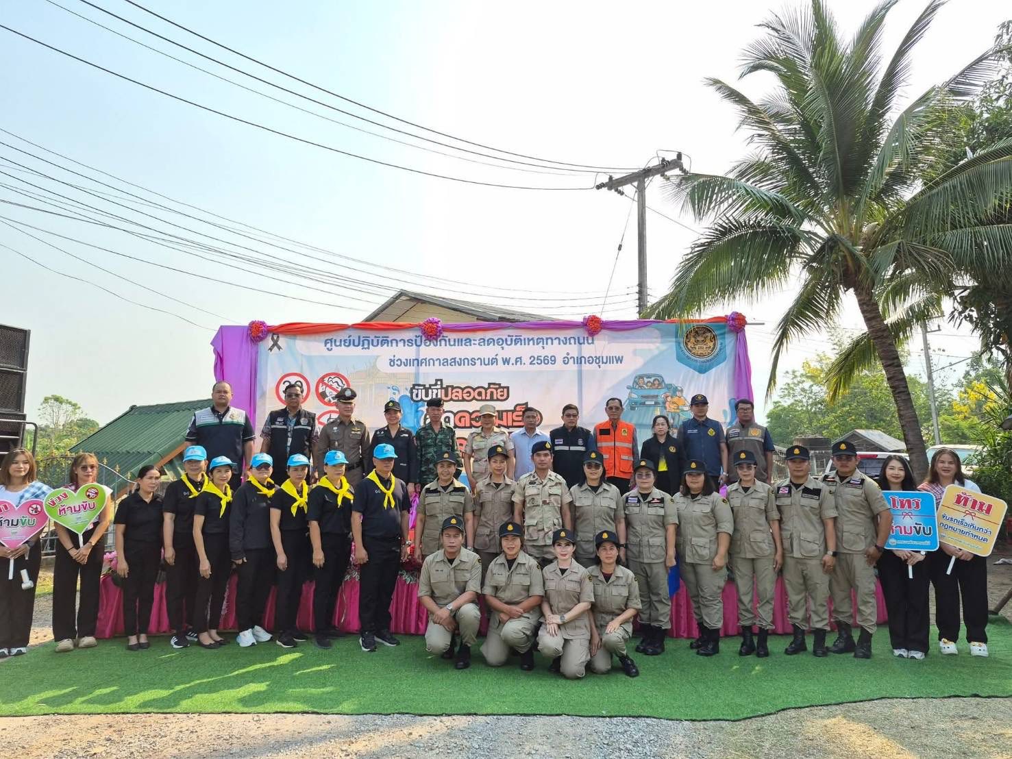 พช.ชุมแพ : ร่วมพิธีเปิดศูนย์ปฏิบัติการป้องกันและลดอุบัติเหตุทางถนนช่วงเทศกาลสงกรานต์ พ.ศ. 2569 