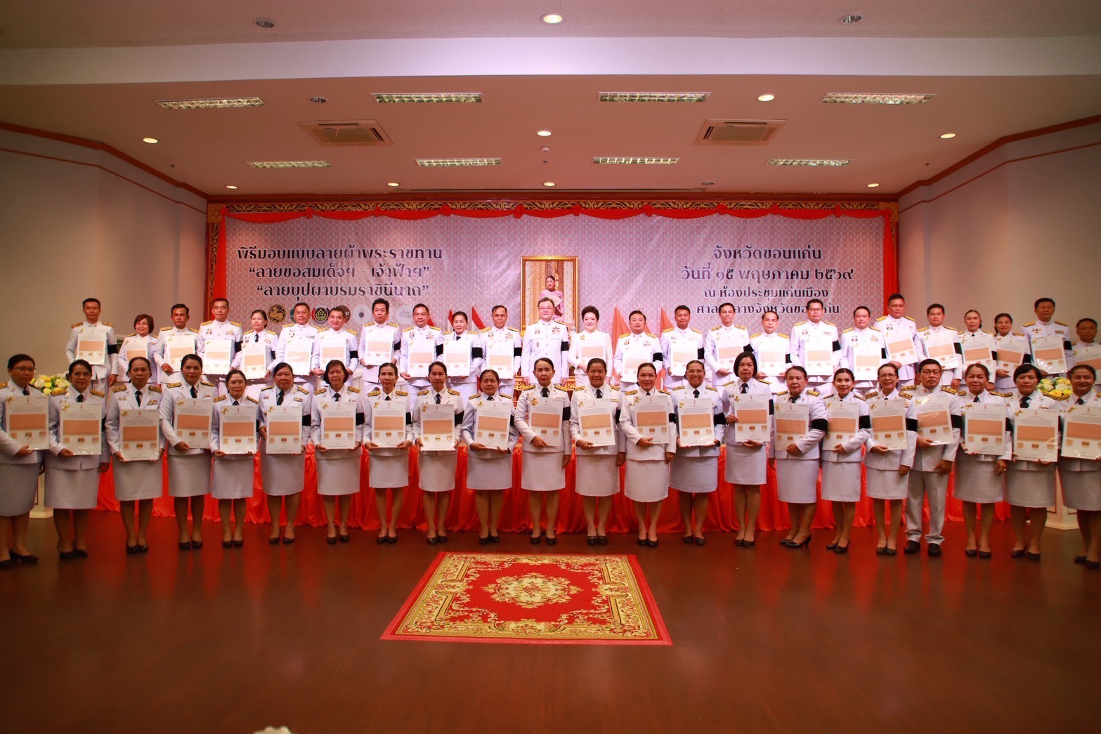 พช.ชุมแพ : ร่วมพิธีมอบลายผ้าพระราชทาน “ลายขอสมเด็จฯ - เจ้าฟ้าฯ” และ “บุปผาบรรรณราชินีนารถ” เพื่อขับเคลื่อนภูมิปัญญาผ้าไทยสู่สากล