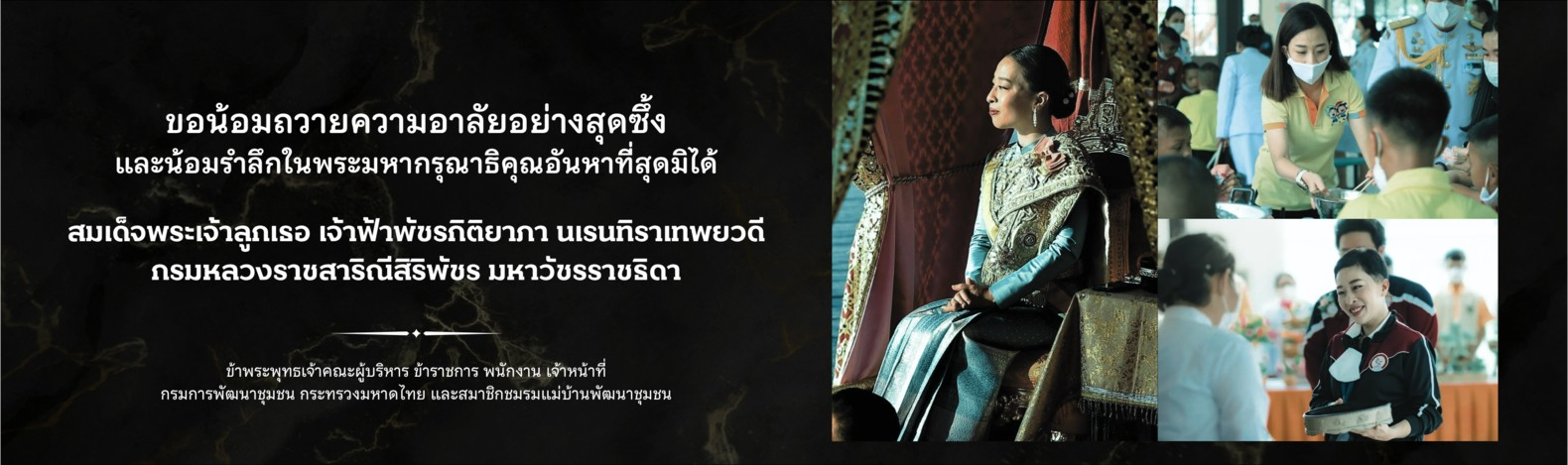 ขอแสดงความอาลัยอย่างสุดซึ้ง